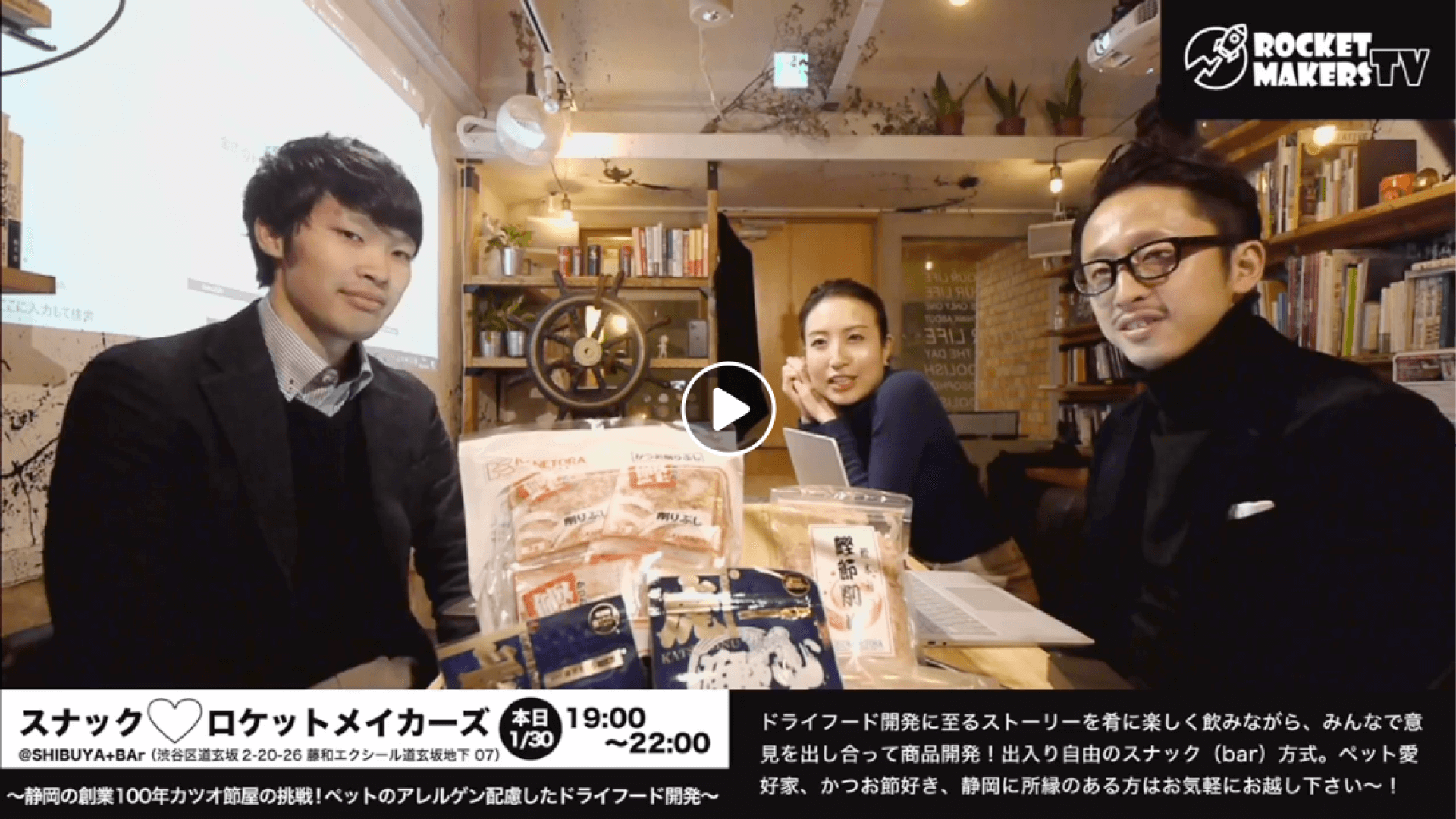 【第4回】静岡の操業100年カツオ節屋の挑戦！ペットのアレルゲン配慮したドライフード開発